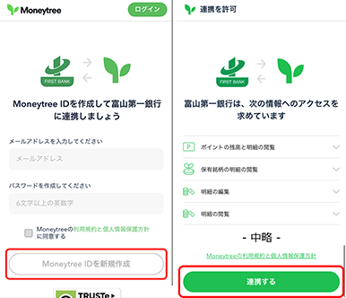 一生通帳 By Moneytree ご利用方法 サービス利用方法 ファーストバンクアプリサービス 富山第一銀行 一生通帳 By Moneytree ご利用方法 サービス利用方法 ファーストバンクアプリサービス 富山第一銀行