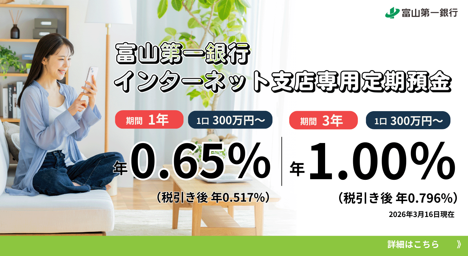 インターネット支店専用定期預金