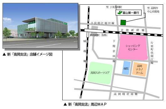 新「高岡支店」店舗イメージ図、周辺マップ