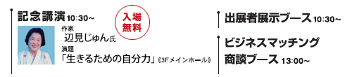 10：30から辺見じゅん氏記念講演　入場無料