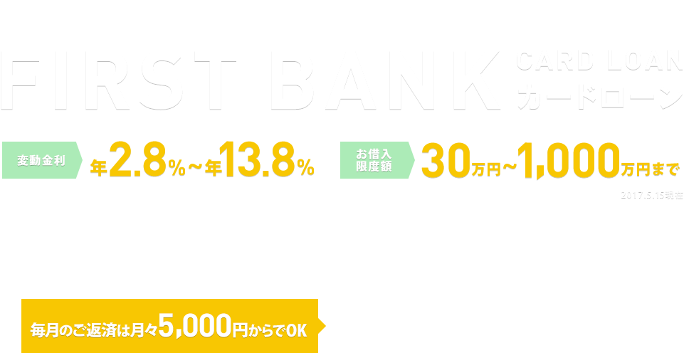 FIRST BANK カードローン