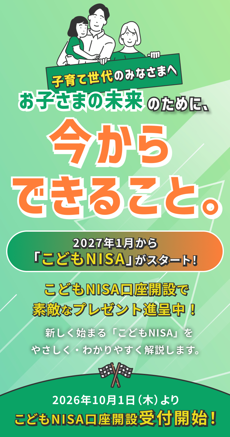 こどもNISA