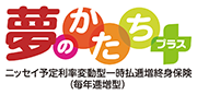 夢のかたちプラス