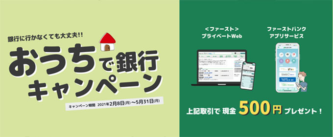 キャンペーン