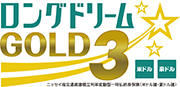 ロングドリームGOLD2