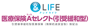 ＆LIFE新医療保険Ａセレクト（引受緩和型）