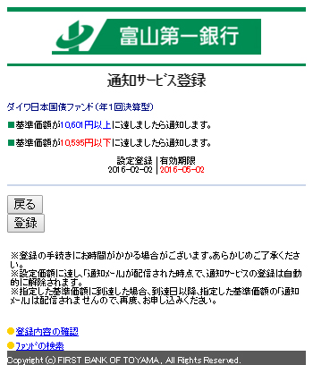 通知サービスのメールイメージ
