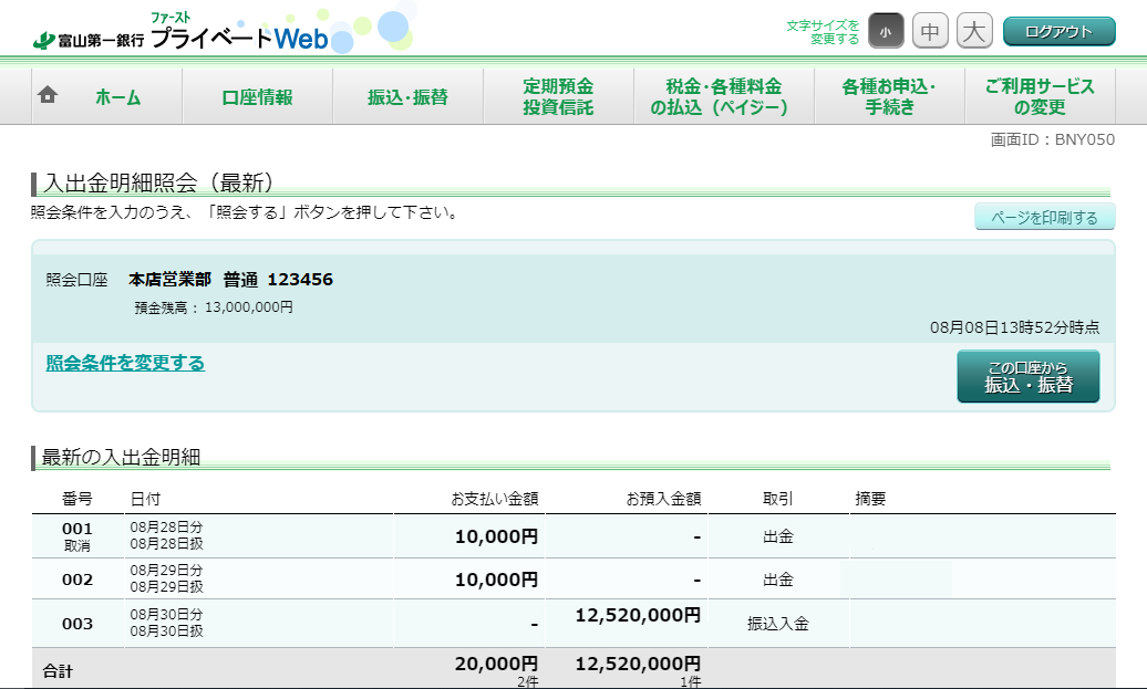 入出金明細