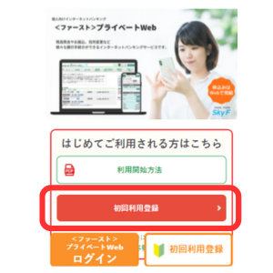 初回利用登録１