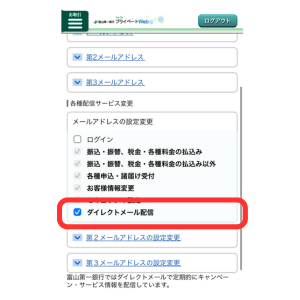 ダイレクトメールにチェック２