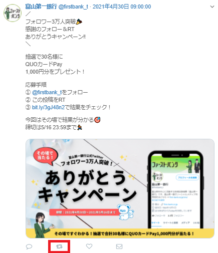 富山第一銀行公式twitter フォロワー3万人突破 ありがとうキャンペーン の実施について キャンペーン セミナー 富山第一銀行