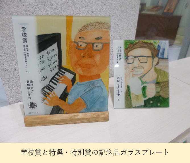 第59回小学生図画コンクールの実施について お知らせ 富山第一銀行