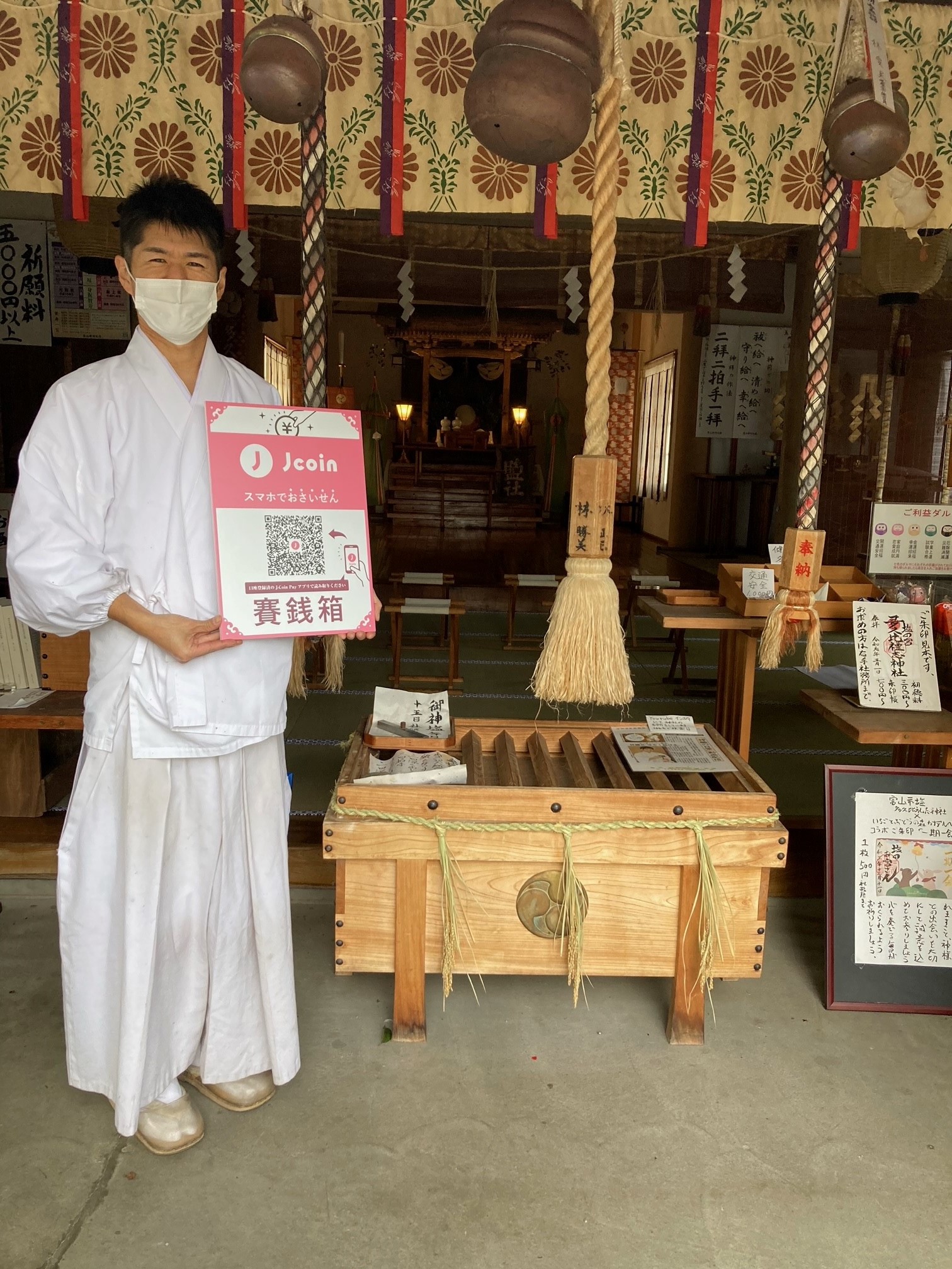 越中護国八幡宮 様 および 多久比禮志神社 様への J Coin Pay お賽銭奉納サービスの提供開始 お知らせ 富山第一銀行