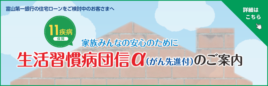 富山第一銀行