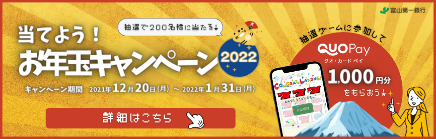 富山第一銀行